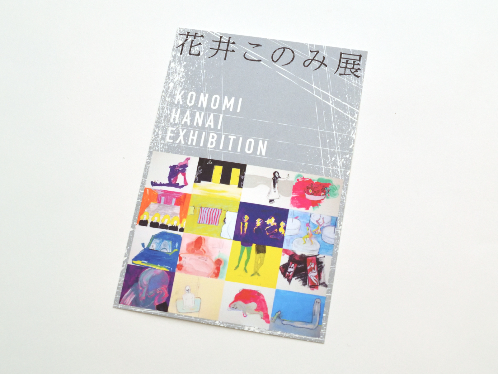 hanaikonomi20151